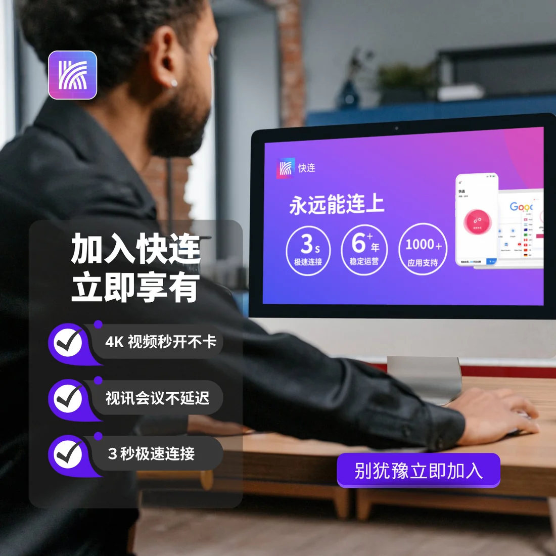 快连VPN全终端设备支持监控图